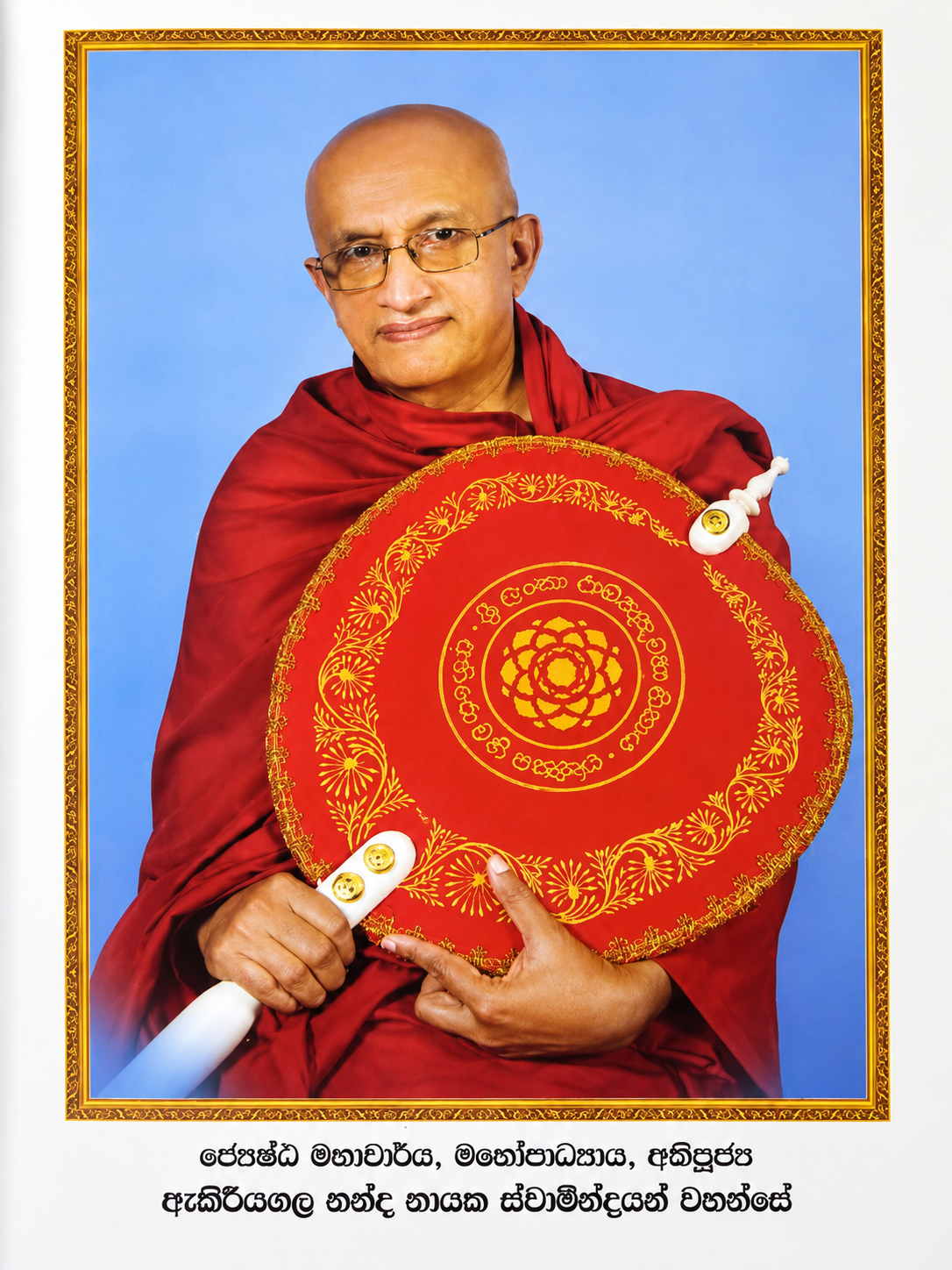ජ්යෙෂ්ඨ මහාචාර්ය, මහෝපාධ්යාය, අතිපූජ්ය ඇකිරියගල නන්ද නායක ස්වාමින්ද්රයන් වහන්සේ